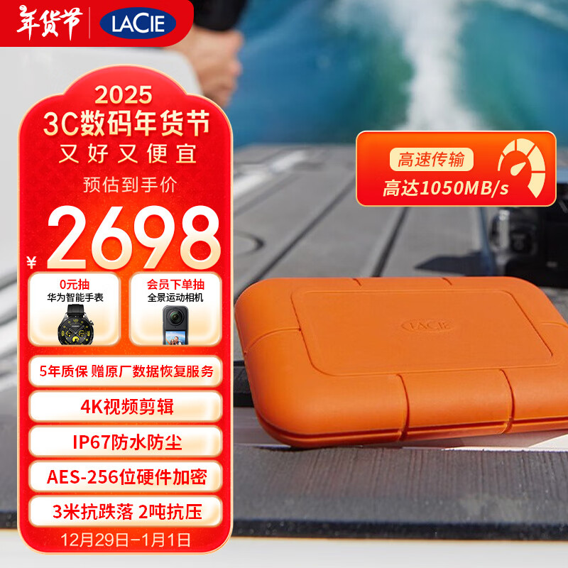 LACIE 莱斯 Rugged SSD系列 NVMe移动固态硬盘 USB-C 橙色 2TB 2698元