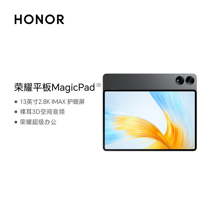 国家补贴、限地区：荣耀 HONOR MagicPad 13英寸平板电脑 8GB+256GB 1758.23元（双重