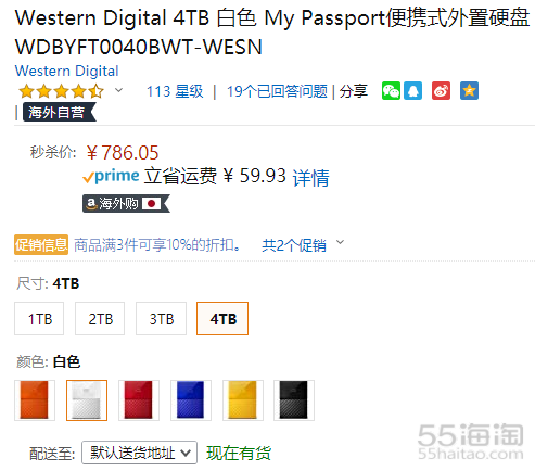 3件9折！【中亚Prime会员】Western Digital 西部数据 My Passport 移动硬盘 4TB 白色