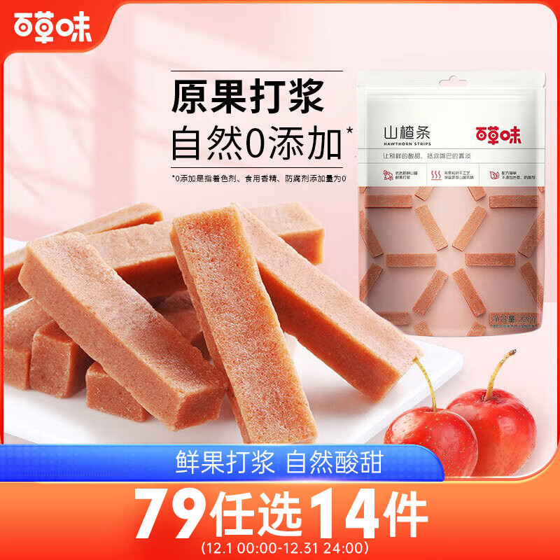 Be&Cheery 百草味 山楂条 228g 5.1元