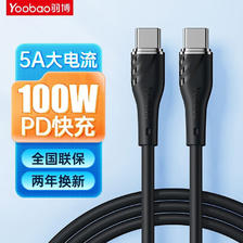 Yoobao 羽博 Type-C数据线双头PD100W快充线 ipad充电线5A通用iPadPro苹果macbook笔记