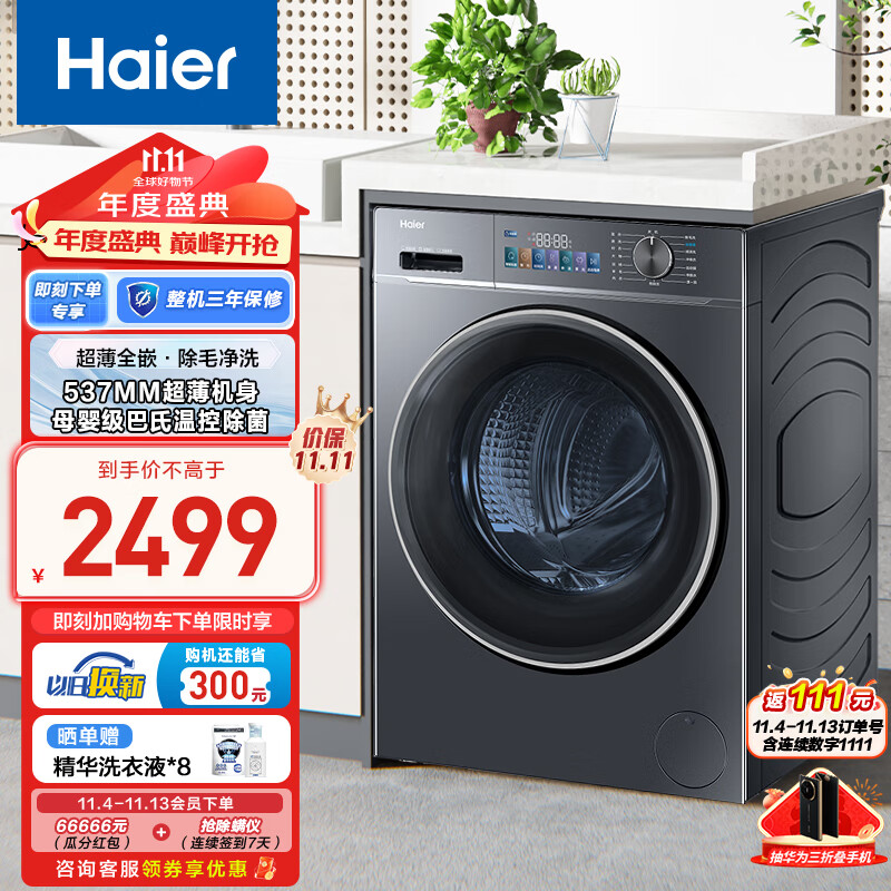 Haier 海尔 EG100BD68L滚筒洗衣机全自动10公斤 ￥1748.8