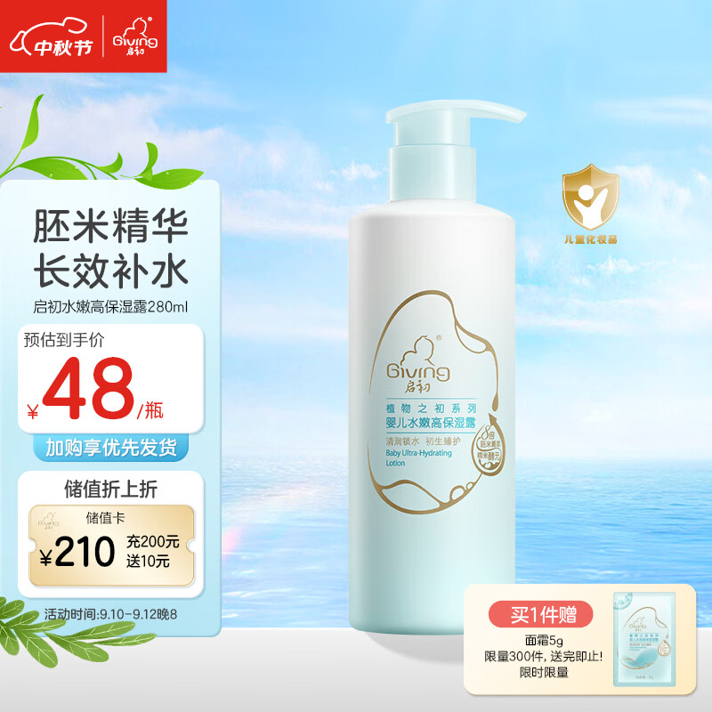 Giving 启初 宝宝身体乳 280ml ￥48