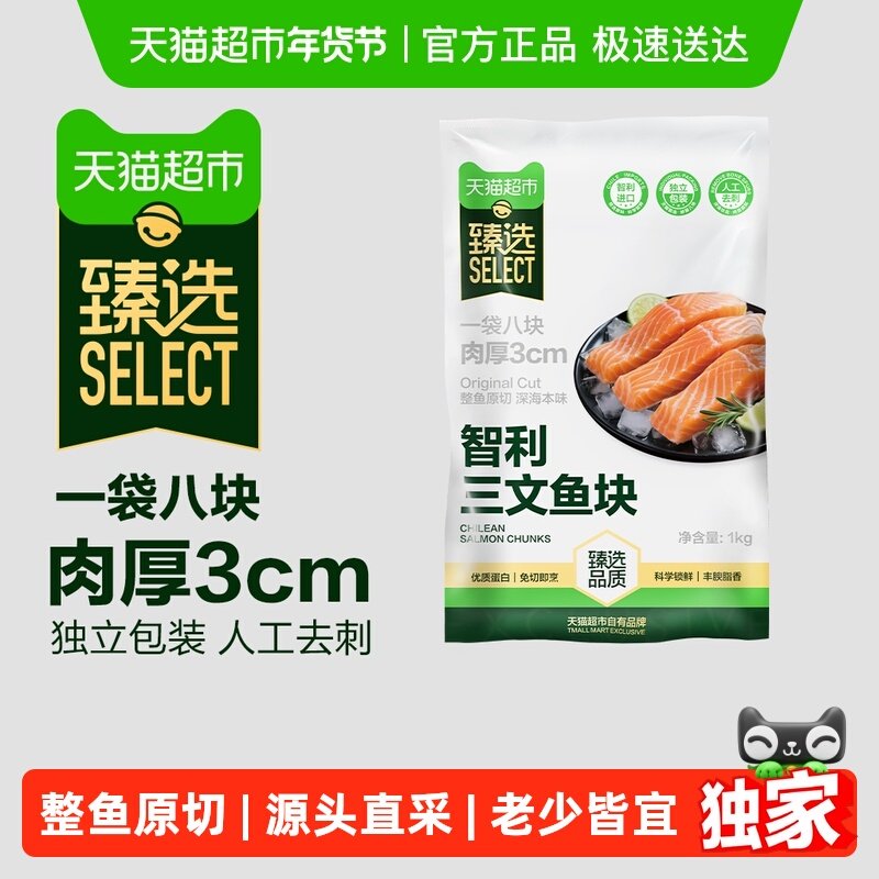 88VIP：天猫超市 智利进口冷冻三文鱼块带皮去骨去刺大西洋鲑1kg 73.07元（需