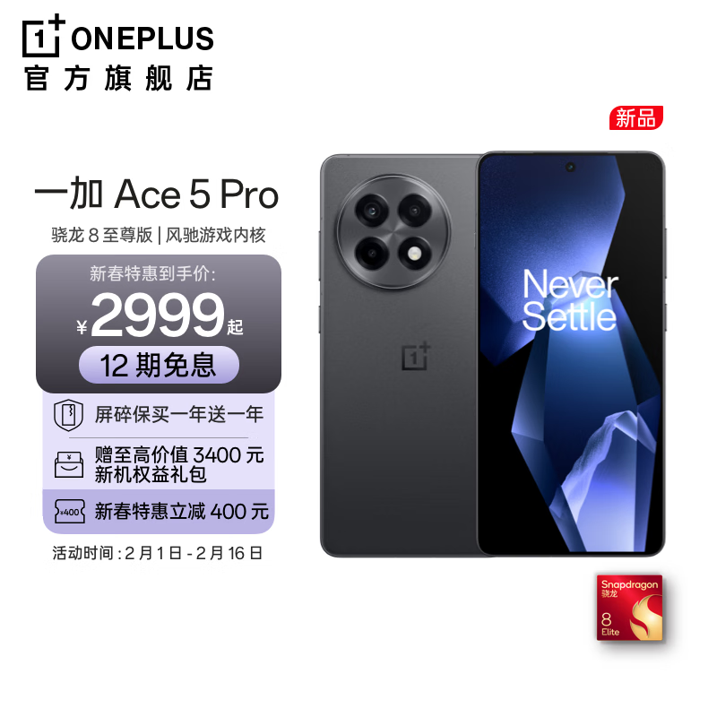 一加 OnePlus Ace 5 Pro 5G手机 12GB+256GB 潜航黑 ￥2999