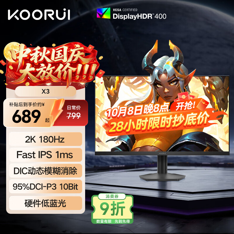 科睿 X3 23.8英寸显示器 698.4元 - 86线报