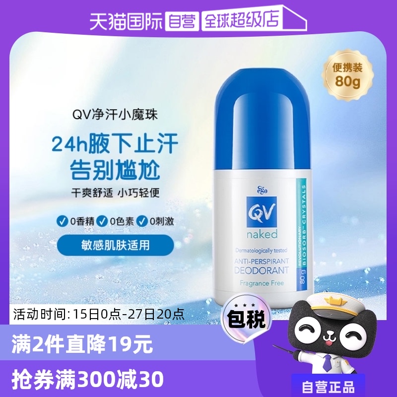 【自营】QV澳洲Ego QV止汗露滚珠80g男女腋下官方正品爽身走珠液 ￥69