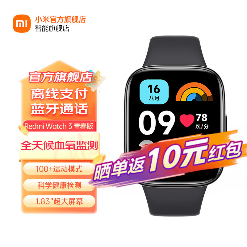 Xiaomi 小米 红米Redmi Watch 3 青春版 智能手表 大屏幕 蓝牙通话 离线支付 运动