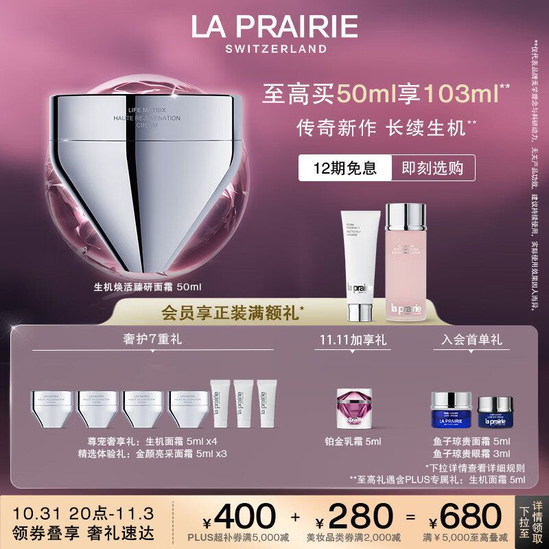 la prairie 莱珀妮 生机焕活臻研面霜 50ml ￥14645.2