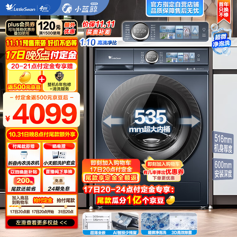 小天鹅 全自动滚筒洗衣机 小蓝鲸青春版 10公斤 TG100V86PLUS 3319.15元（需用券