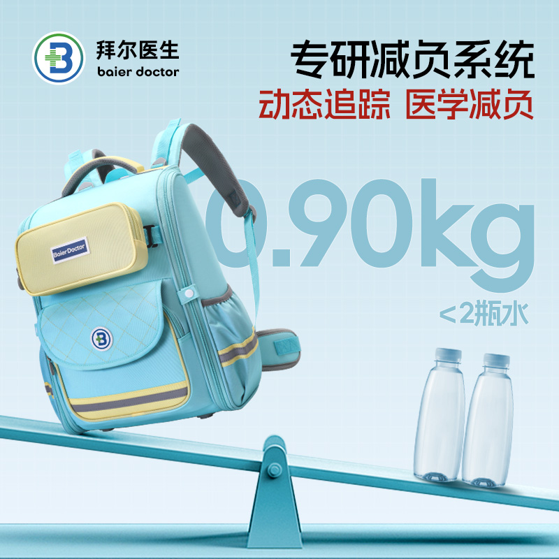 Baier Doctor 儿童小书包三到六年级女孩减负护脊大容量双肩包男生 119.8元（需