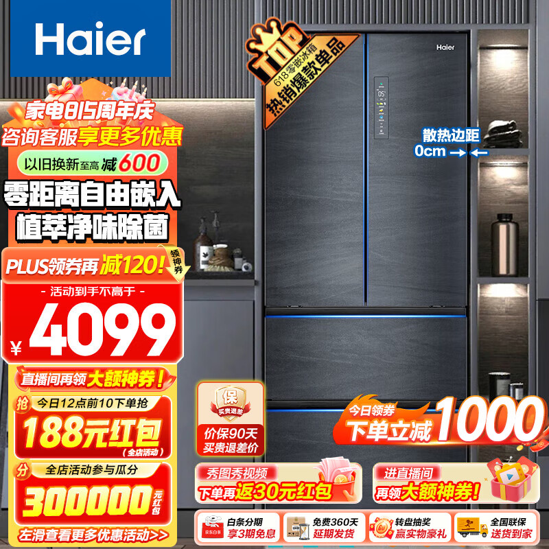 Haier 海尔 BCD-410WLHFD4DDYU1 多门冰箱 410升 ￥3310.4