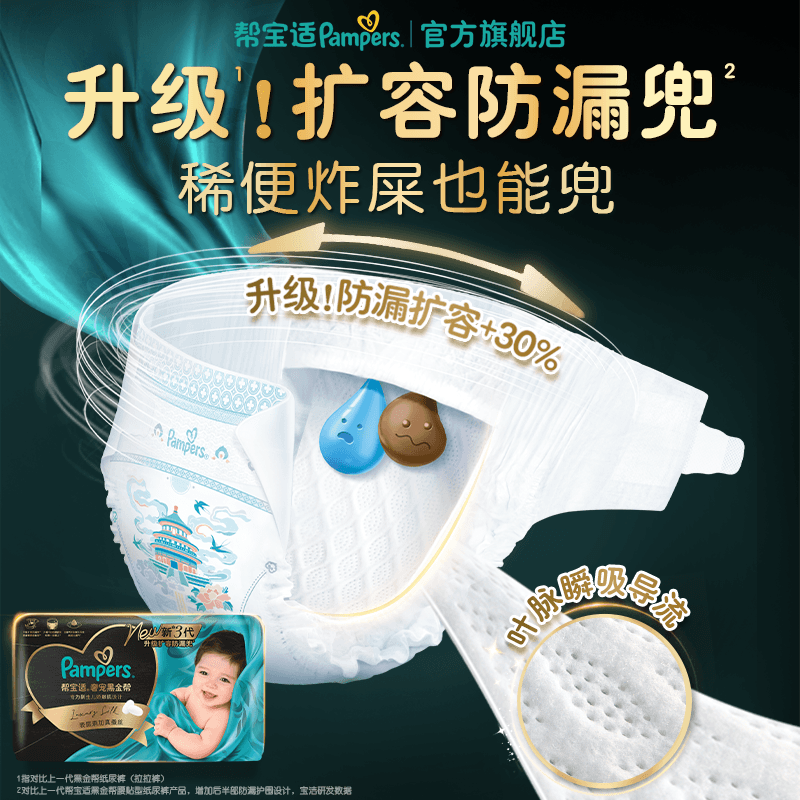 帮宝适 黑金帮系列 肌之奢宠纸尿裤 50.9元 - 清风线报