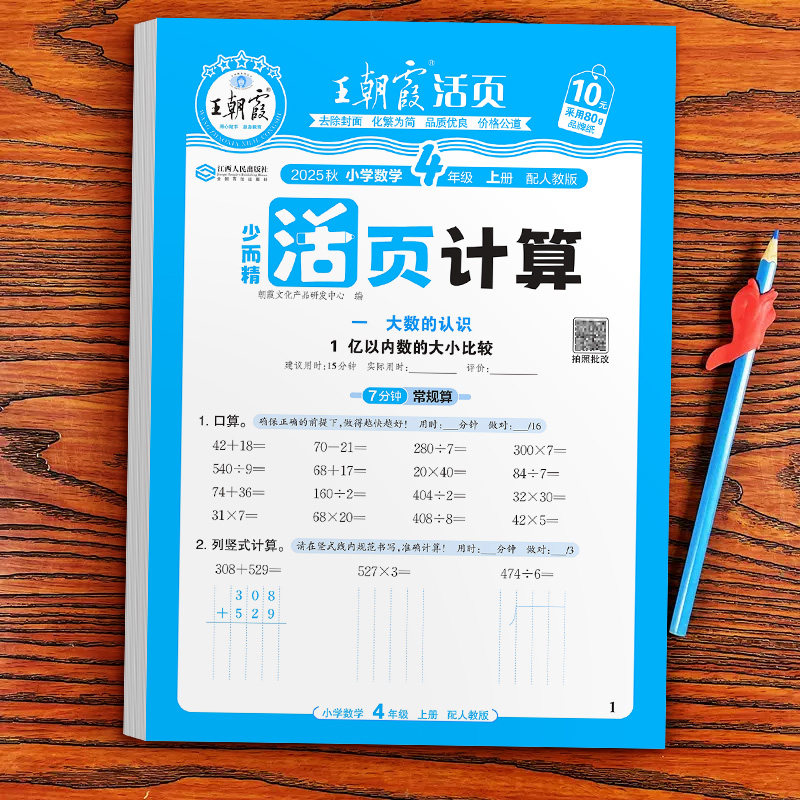 移动端：2025版《王朝霞活页默写活页计算》 3.9元包邮（需用券）
