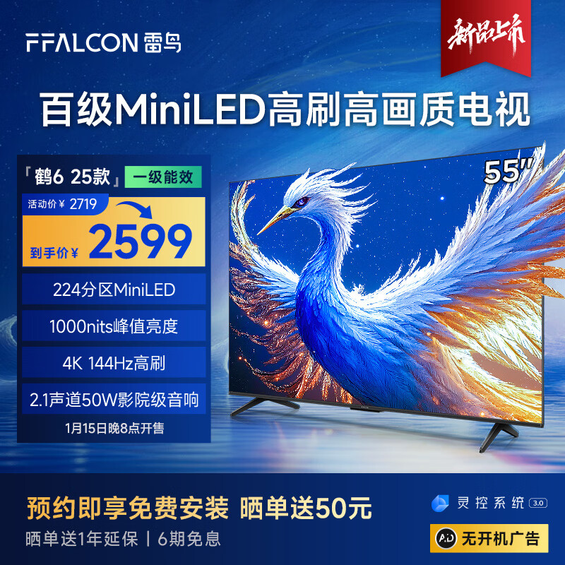 雷鸟 鹤6 25款 55S595C MiniLED电视 55英寸 2539元（需用券）