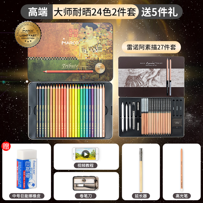 春节年货礼盒：MARCO 马可 大师系列 耐光性专业彩色铅笔套装 24色+雷诺阿素