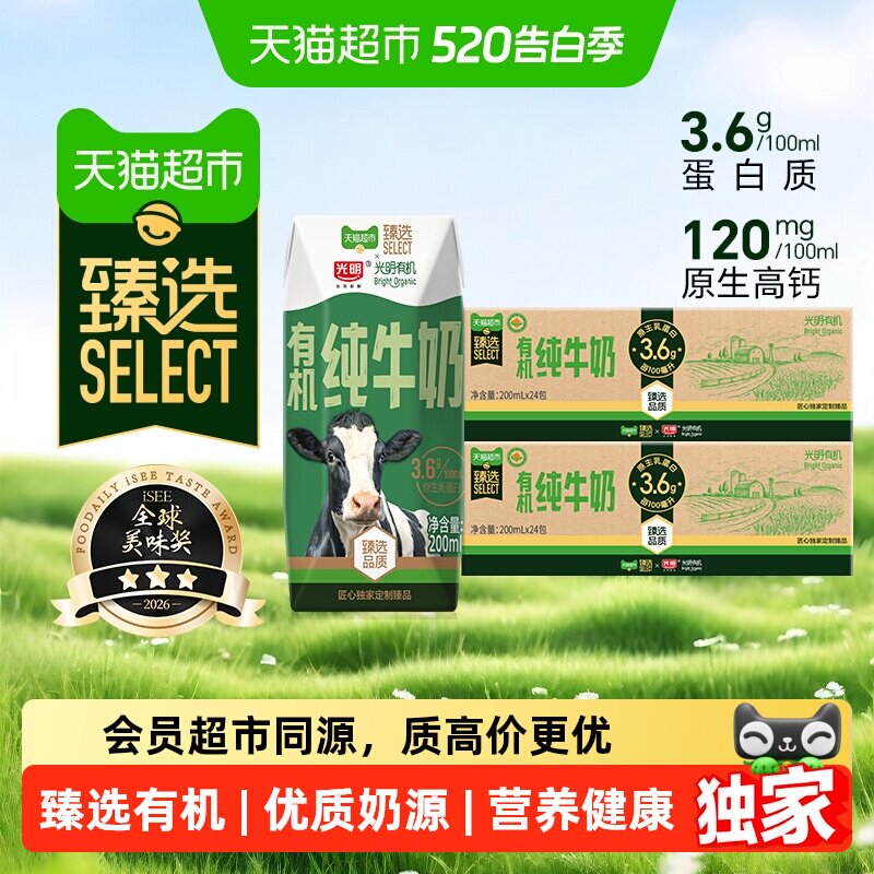 移动端：光明 天猫超市定制款 有机纯牛奶 200ml*24盒*2箱 123.5元（淘金币可抵