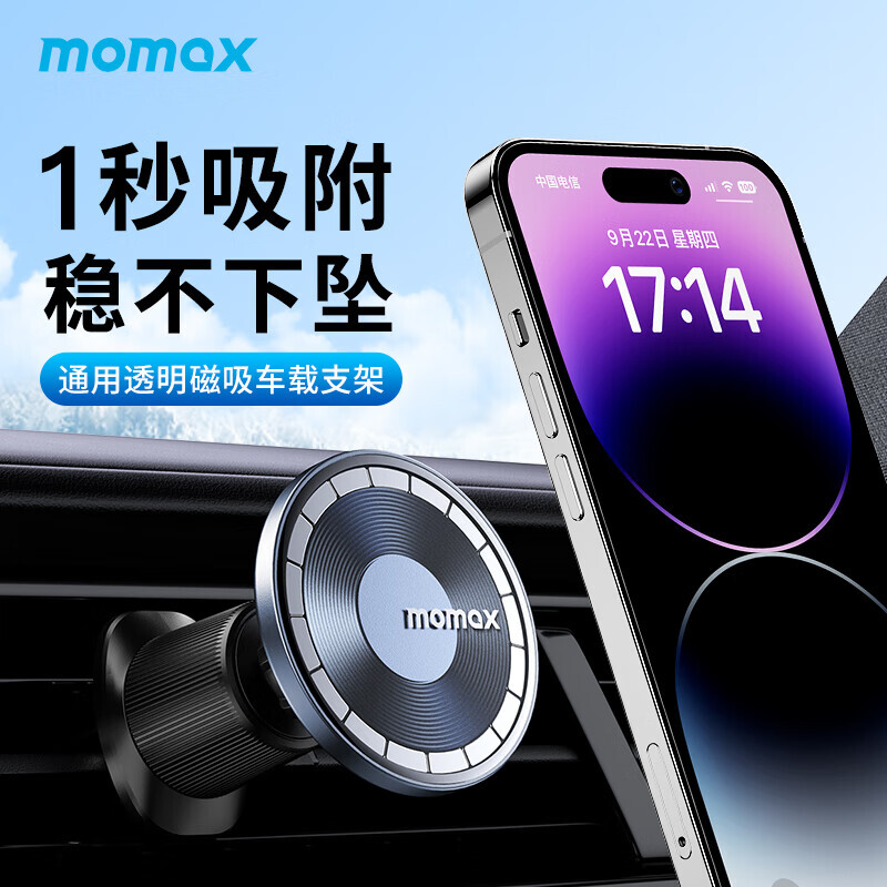 momax 摩米士 车载手机支架Magsafe磁吸汽车出风口苹果iPhone安卓 69元