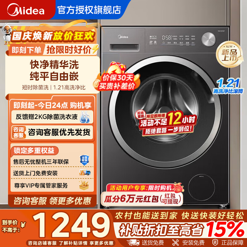 美的 滚筒洗衣机 10kg 900.16元 - 86线报