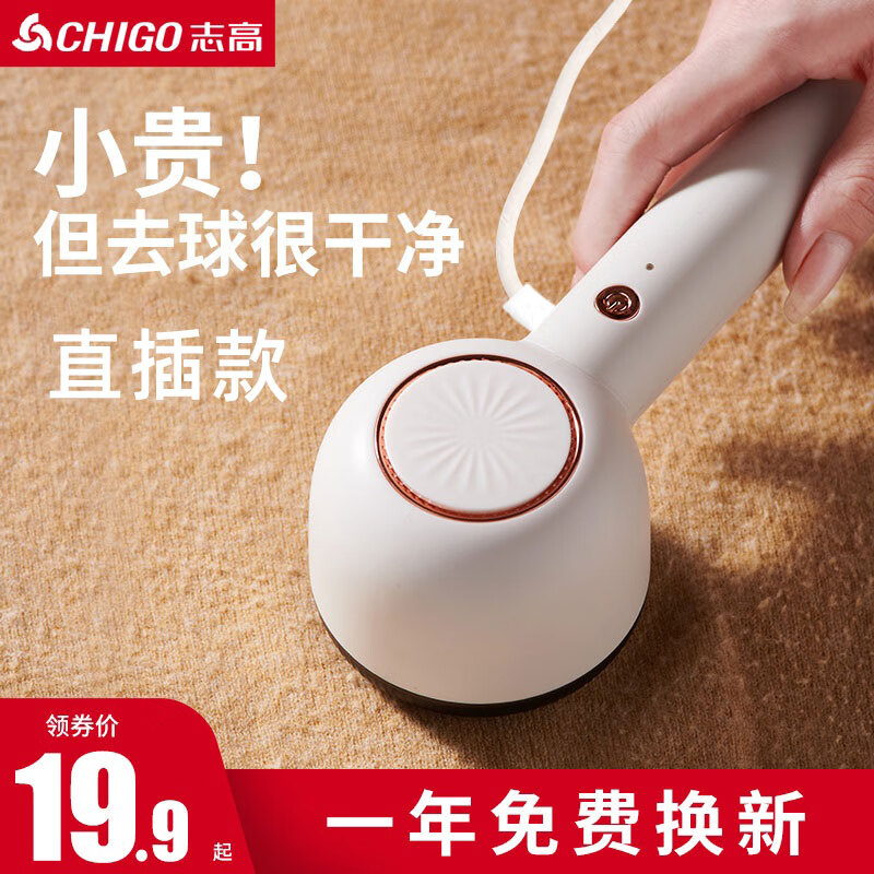 CHIGO 志高 毛球修剪器 BX805 白色 11.9元