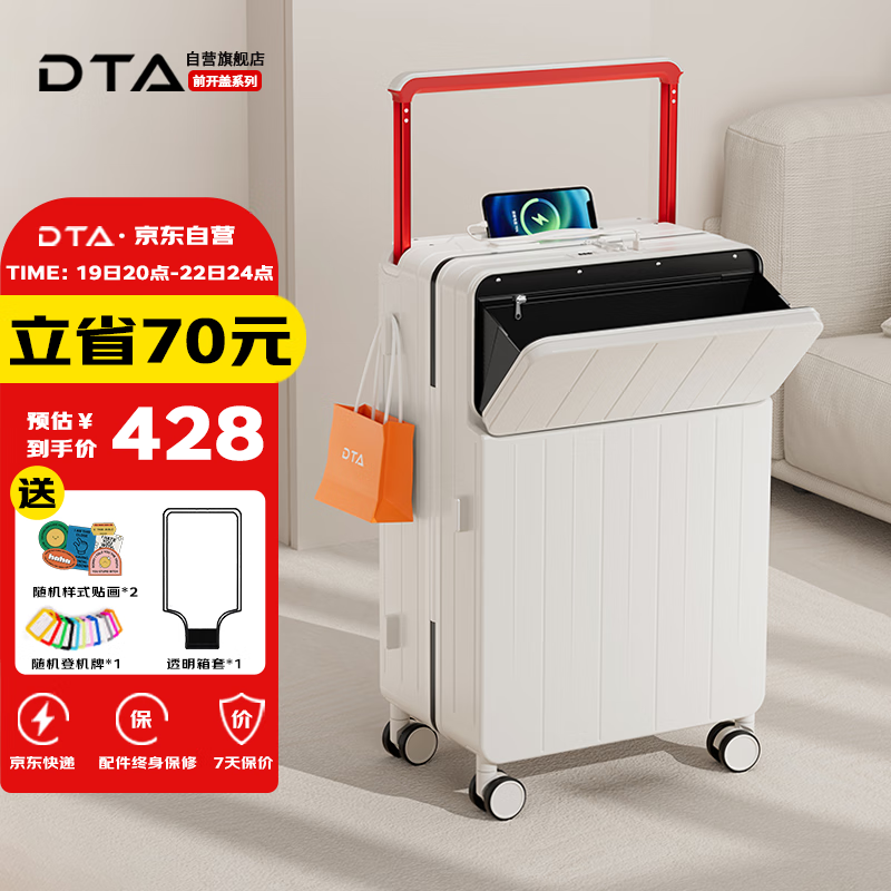 DTA 多功能密码旅行箱 20英寸登机箱 438元