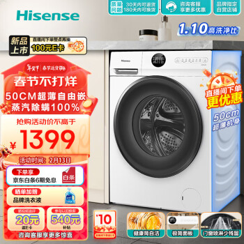 Hisense 海信 HG10JE1滚筒洗衣机全自动10公斤 1069元（需用券）
