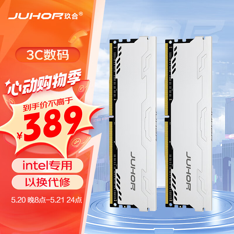 JUHOR 玖合 32GB(16Gx2)套装 DDR4 3600 台式机内存条 星辰系列 intel专用条 287.51元