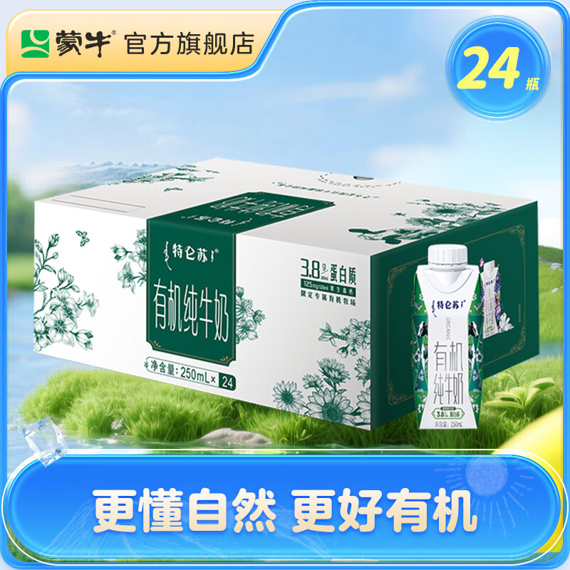 特仑苏 蒙牛特仑苏纯牛奶有机梦幻盖 250mL×24盒 箱装 90元（需用券）