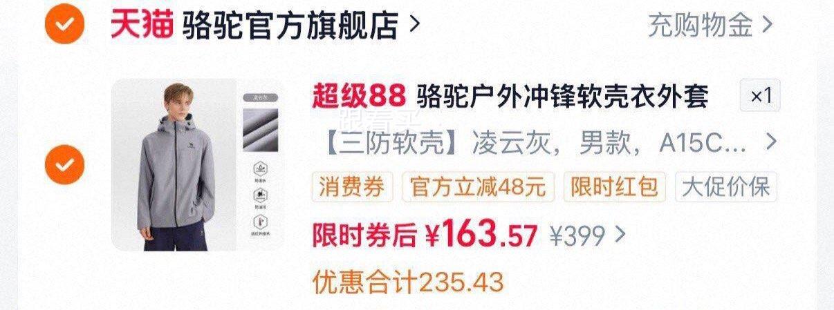 骆驼女士防风防泼水软壳外套 连帽夹克 169.57元+13.57元淘金币 - 清风线报