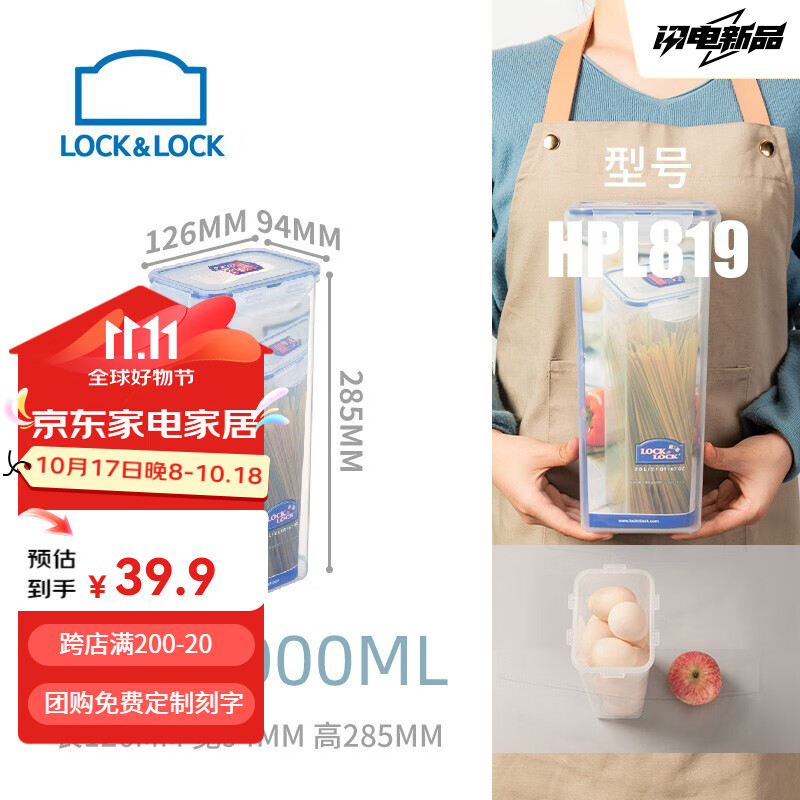 LOCK&LOCK 面条盒保鲜盒五谷杂粮零食收纳塑料分隔密封防虫防潮食品储物罐 