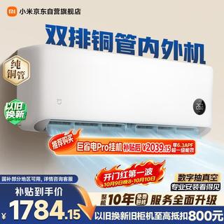 米家 巨省电系列 35GW-PG15/N1A1新一级能效 壁挂式空调 1.5匹 1684.67元 - 86线报 米家 巨省电系列 35GW-PG15/N1A1新一级能效 壁挂式空调 1.5匹 1684.67元 - 86线报