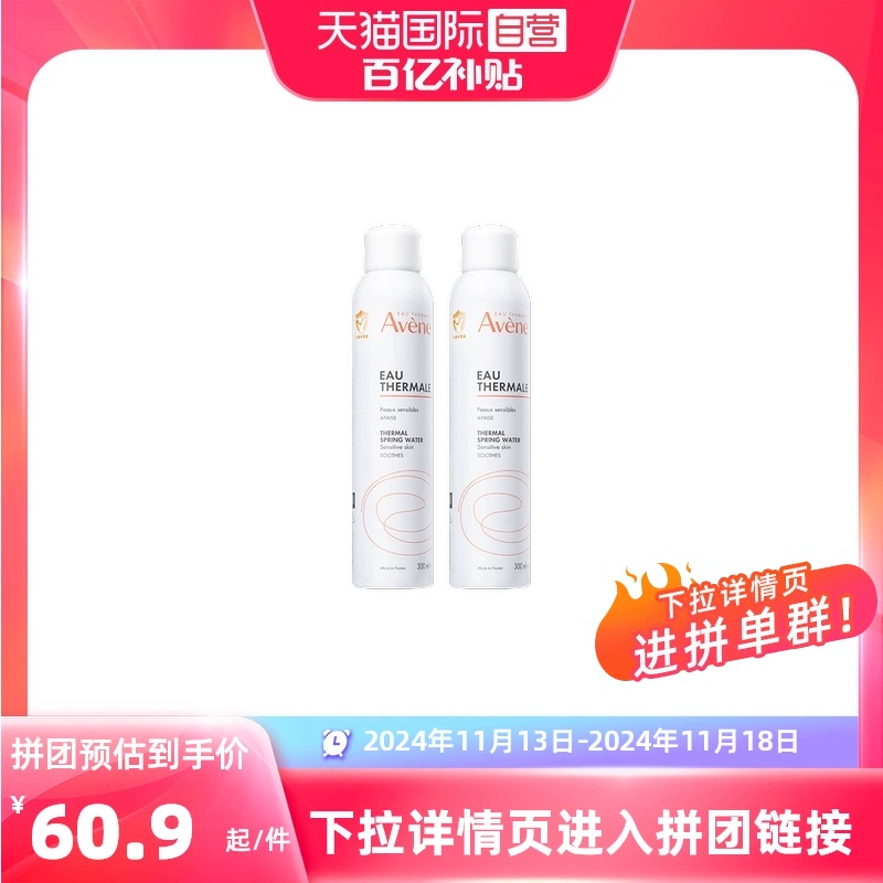 Avene 雅漾 活泉水喷雾300ml*2 ￥60.9