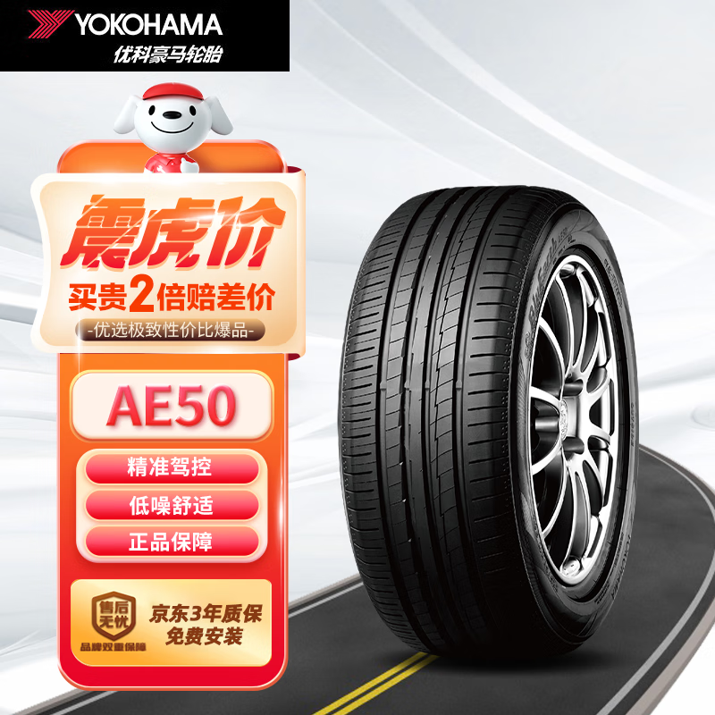 优科豪马 汽车轮胎 225/50R17 94W AE50 适配奥迪A6L/沃尔沃/别克英朗 ￥429