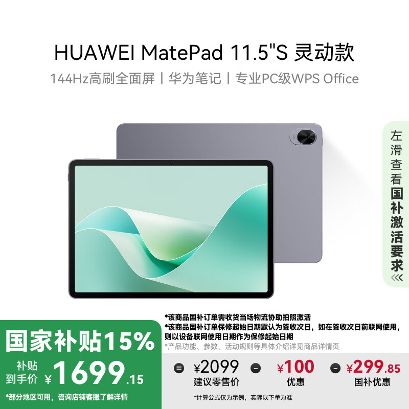 华为 HUAWEI MatePad 11.5 S 灵动款 HarmonyOS 4.2 平板电脑（2.8K、8GB、128GB、WiFi版、