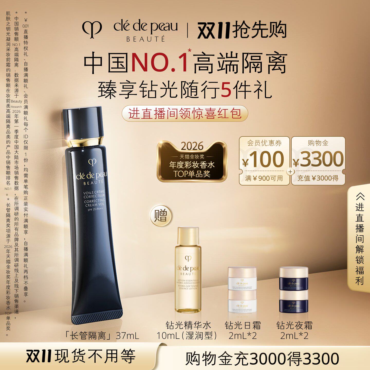移动端：CPB 光凝润采妆前霜 540元（淘金币可抵13.5元起）