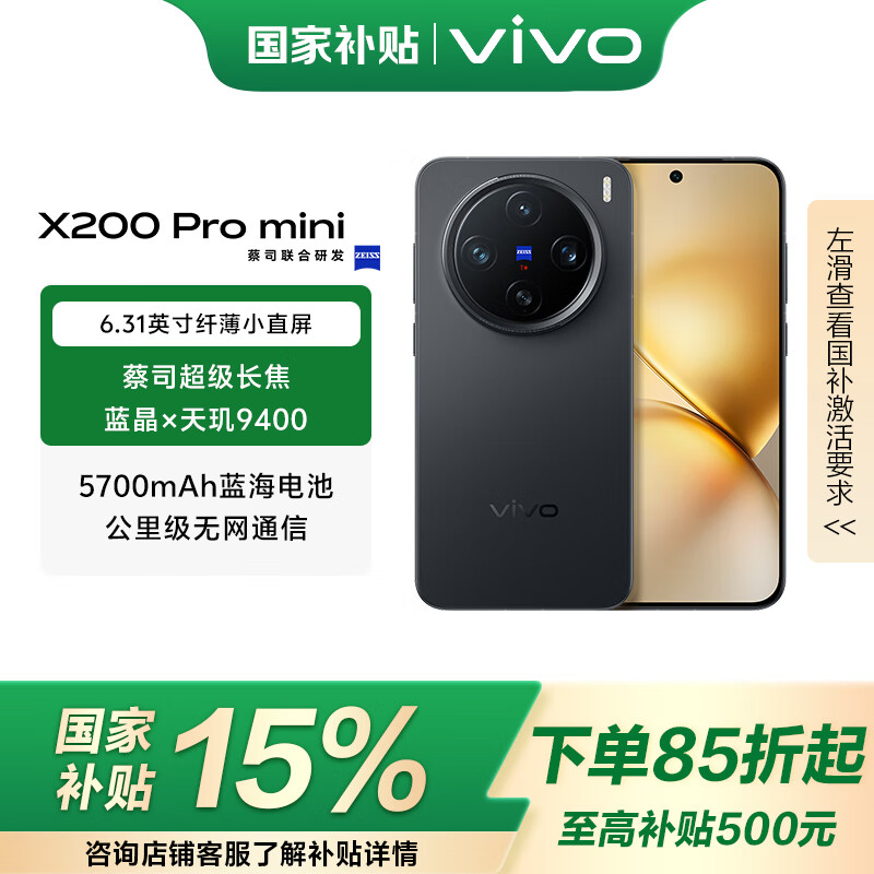vivo X200 Pro mini 5G手机 16GB+512GB 简黑 3679.04元