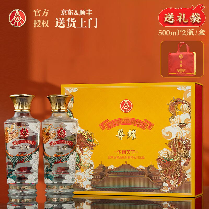 WULIANGYE 五粮液 股份 尊耀华樽大典 大事可成盘龙纪念礼盒白酒 52度 500mL 2瓶 