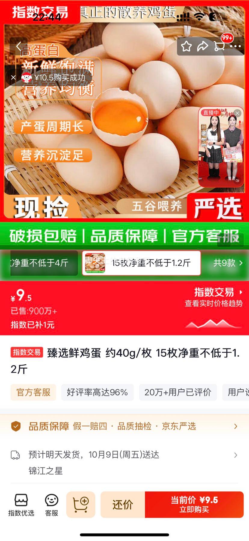 臻选鲜鸡蛋 谷物蛋 约40g/枚 15枚 9.5元 十五枚！ - 线报酷