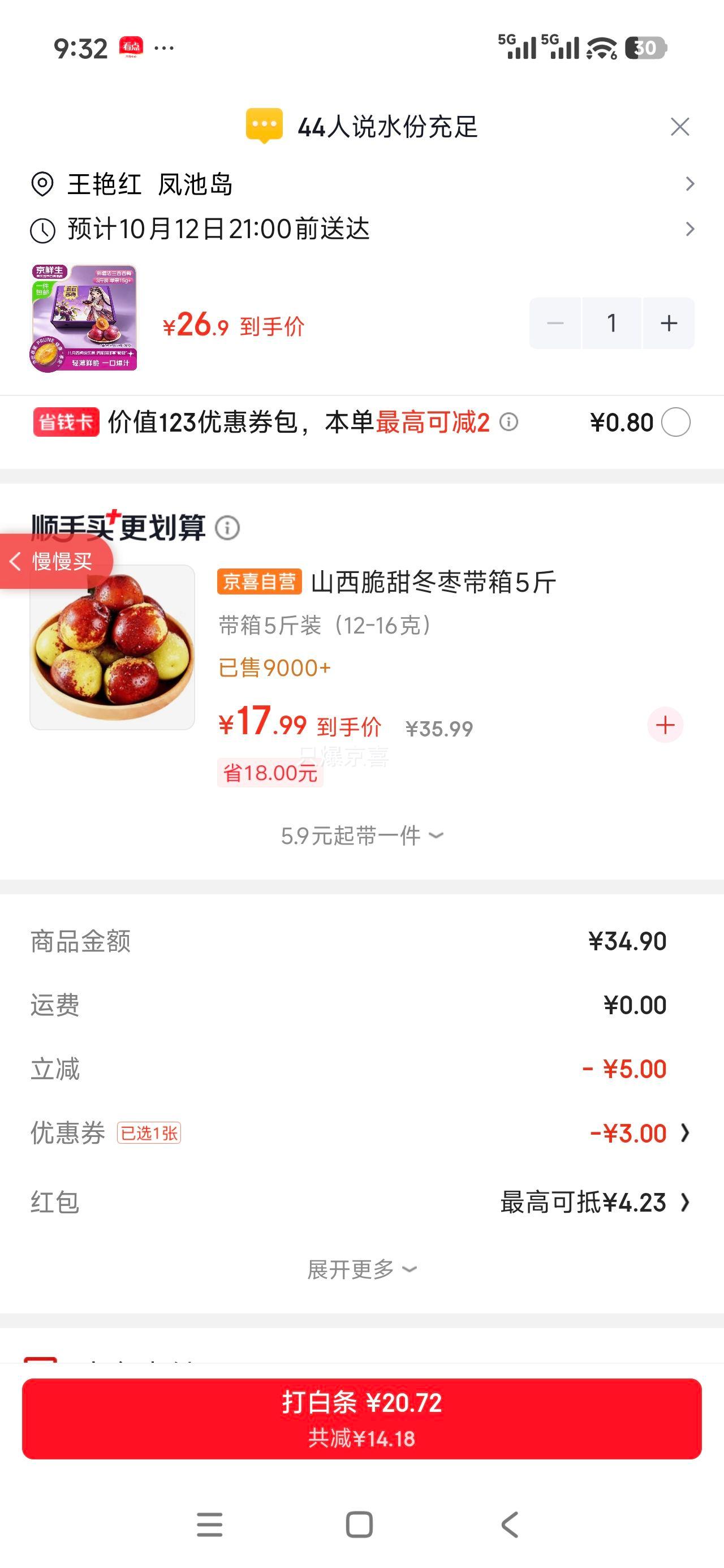 京鲜生 新疆法兰西西梅 3斤 单果15g+ 26.9元 - 线报酷