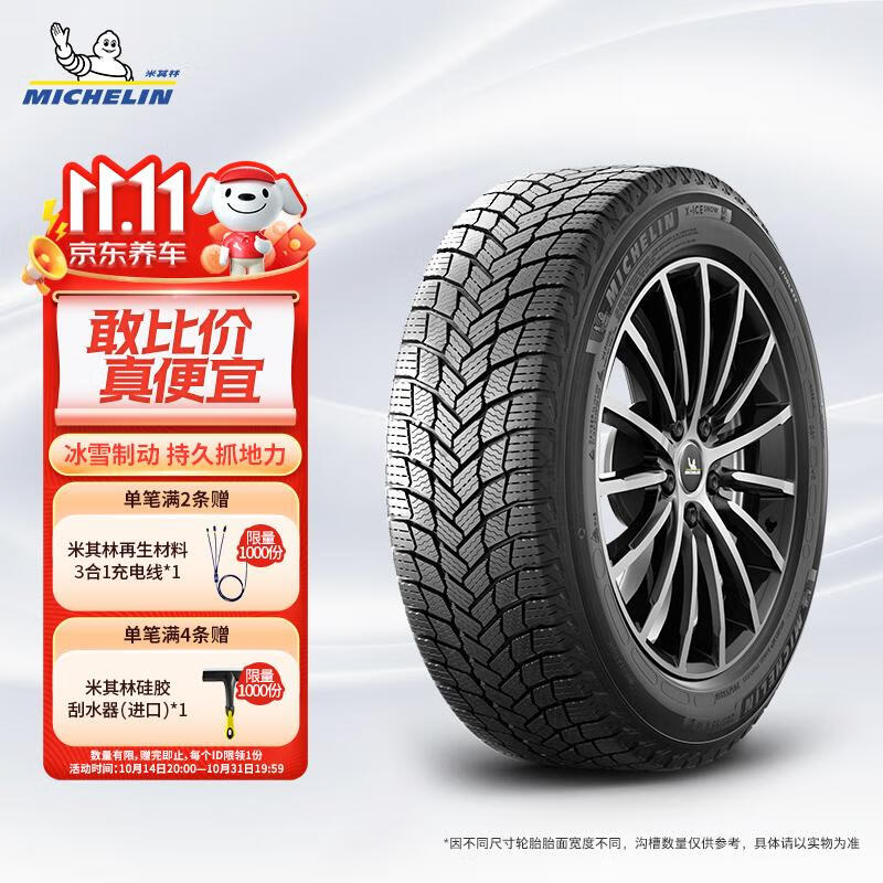 MICHELIN 米其林 汽车轮胎 195/65R15 95T 冰驰X-ICE SNOW 雪地胎 冬季胎适配宝来 446