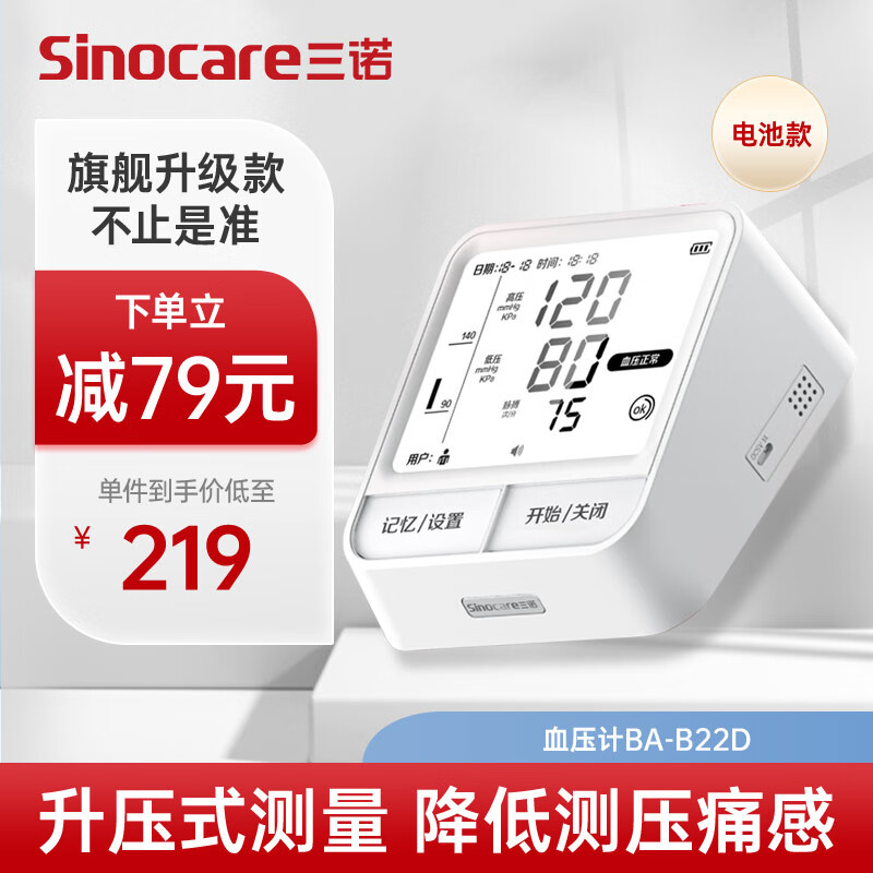 国补7折：三诺 Sinocare 电子血压仪家用血压计血压测量仪上臂式大屏语音播