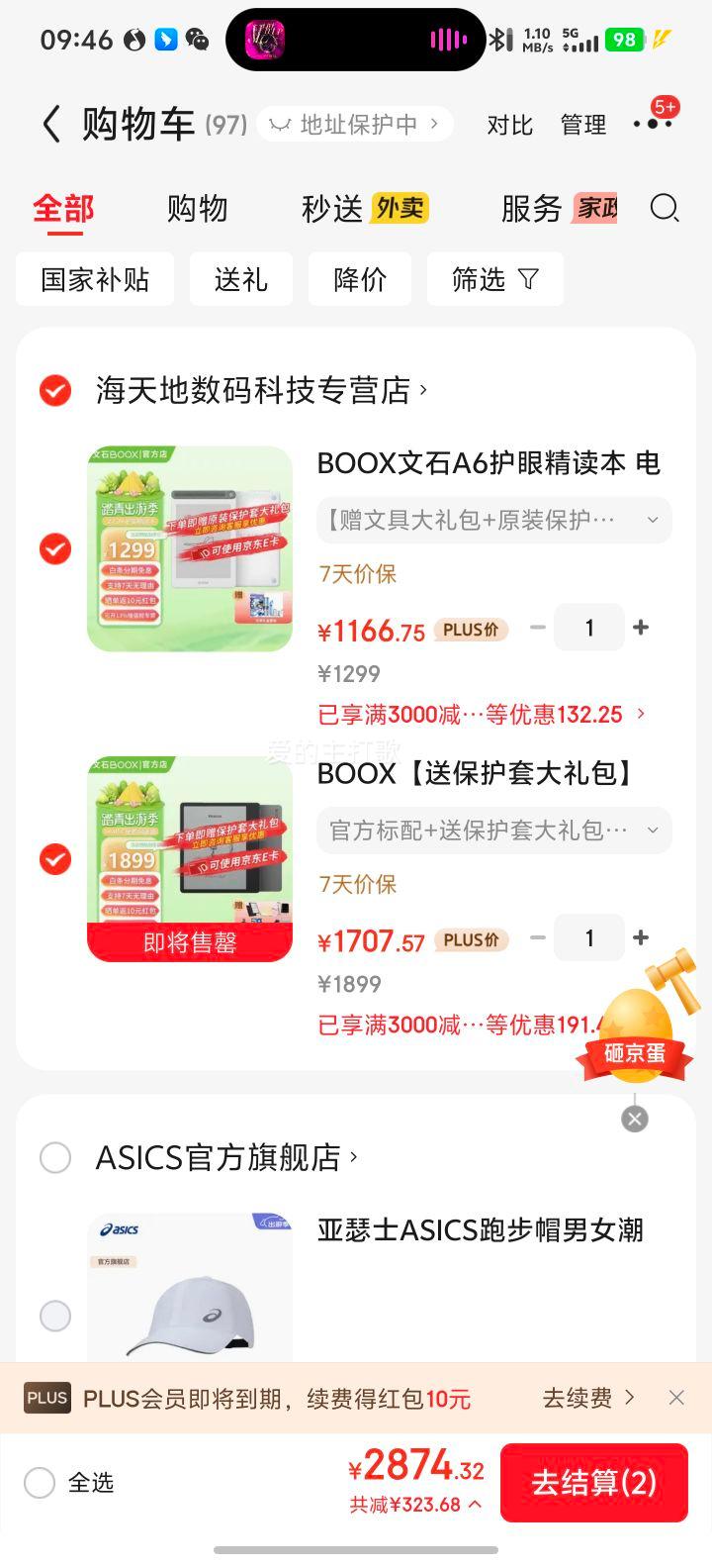 BOOX 文石 Leaf5C 7英寸彩墨屏电子书阅读器 森林绿 保护套大礼包优惠证明