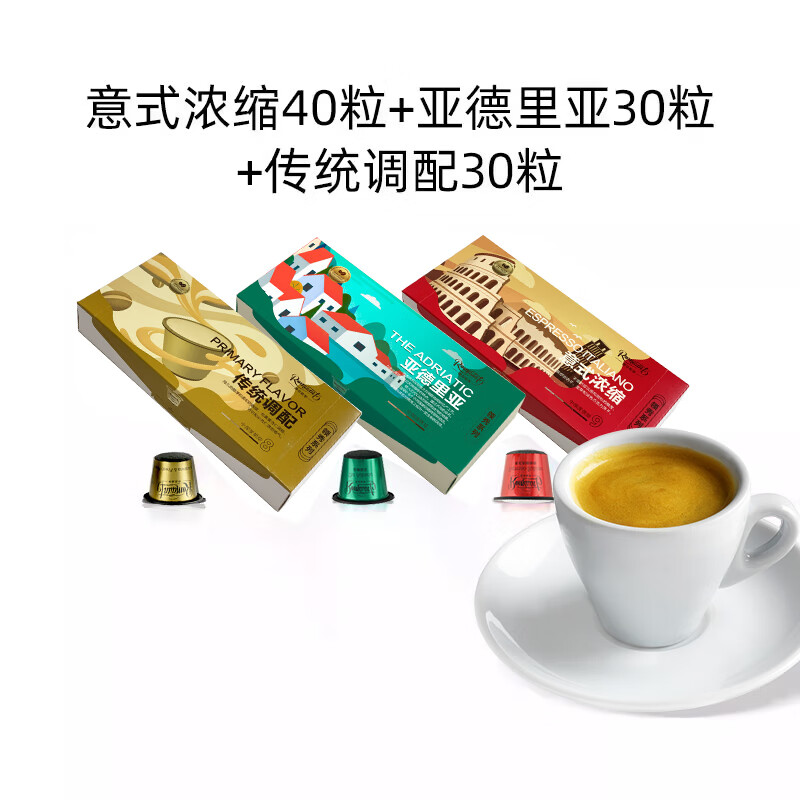 ROMAUNT 浓缩胶囊咖啡 意式40粒+亚徳30粒+传统调配30粒 142.21元（需用券）