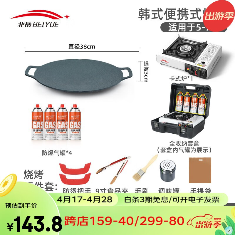 北岳 岳 韩式烧烤 特价款无赠品26cm 12.63元