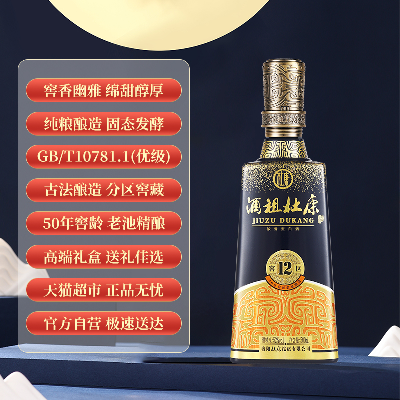 杜康 酒祖杜康12窖区52度500ml 264.1元