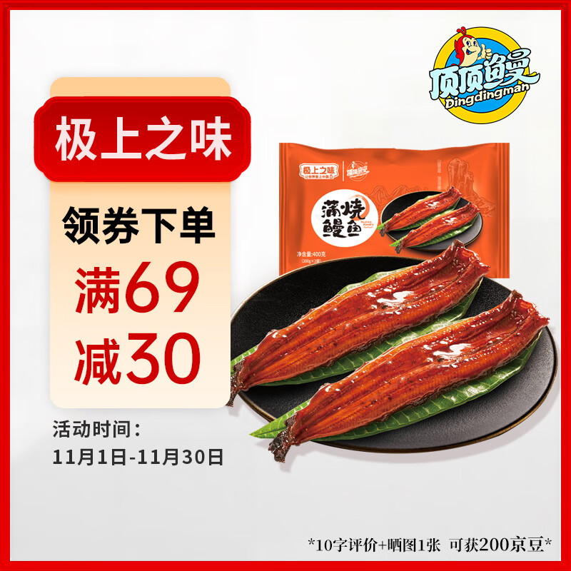 顶顶鳗 日式蒲烧鳗鱼 400g 2条装 ￥39