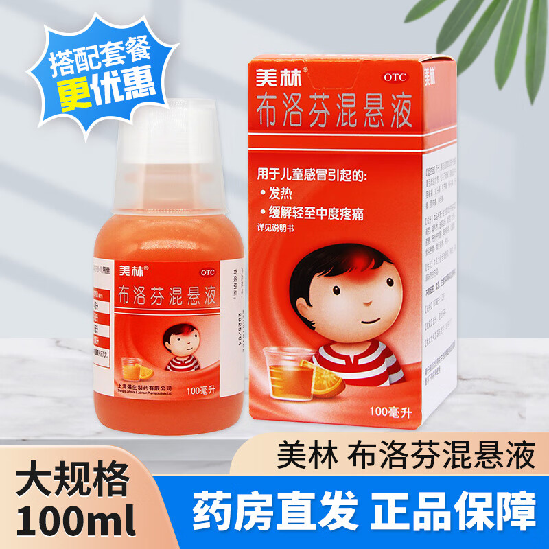 美林 】美林 布洛芬混悬液100ml 儿童感冒发热疼痛 1盒装 35.8元（需用券）