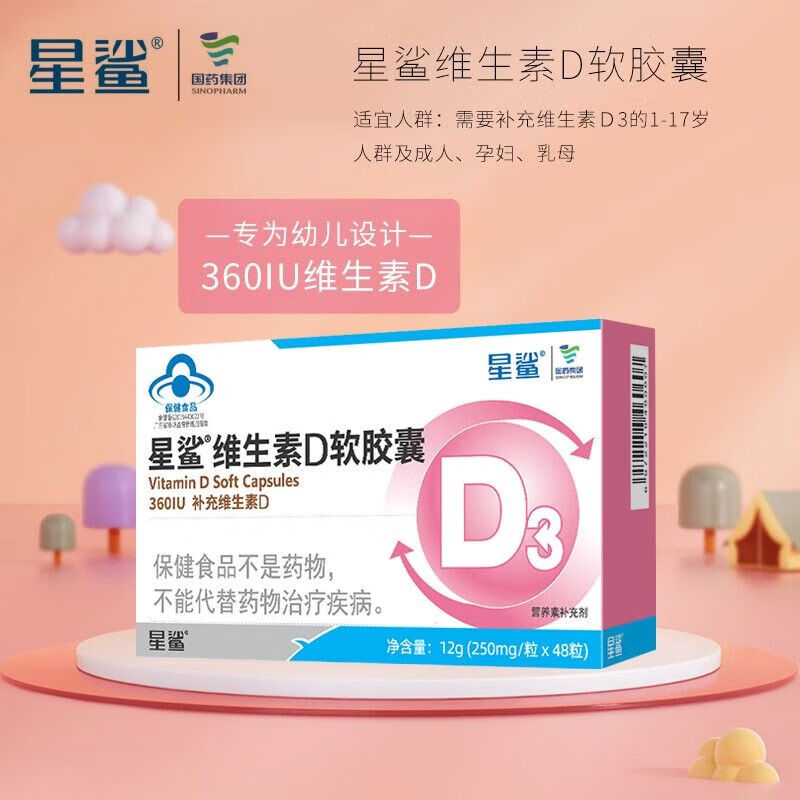 星鲨 儿童维生素D3软胶囊 360IU48粒*2盒送10粒*2盒共4盒 12.25元（需买4件，需用