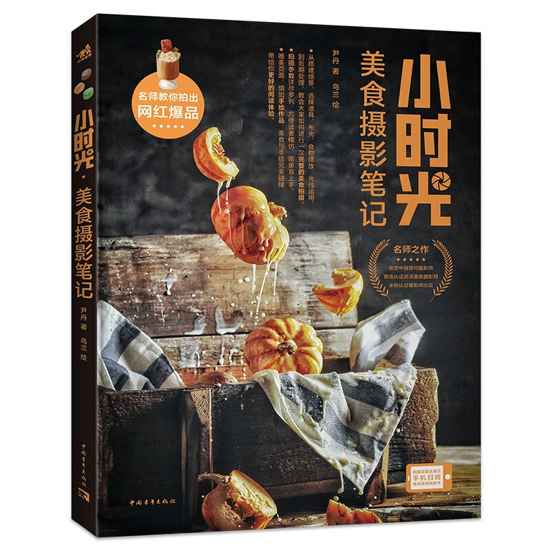 小时光·美食摄影笔记 ￥44.79