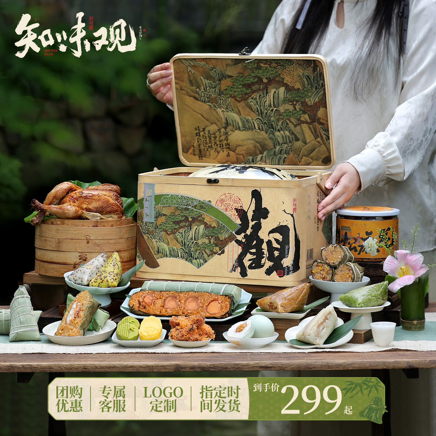 知味观 端午送礼物 山川乐自在 298.06元